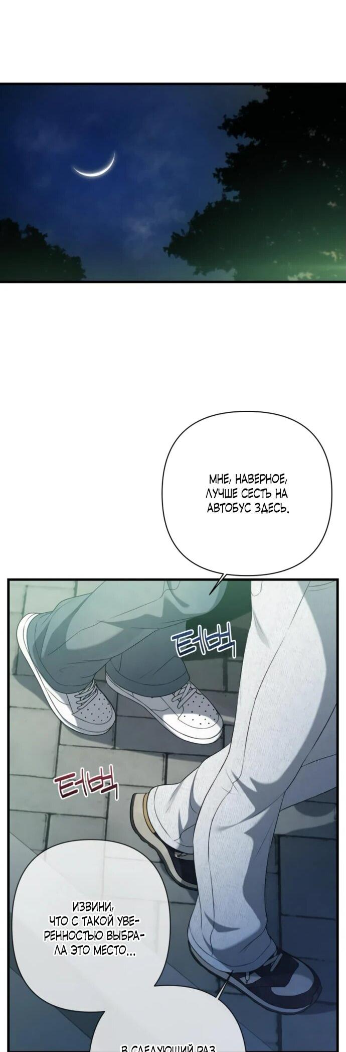 Манга Журнал смены работы - Глава 23 Страница 42
