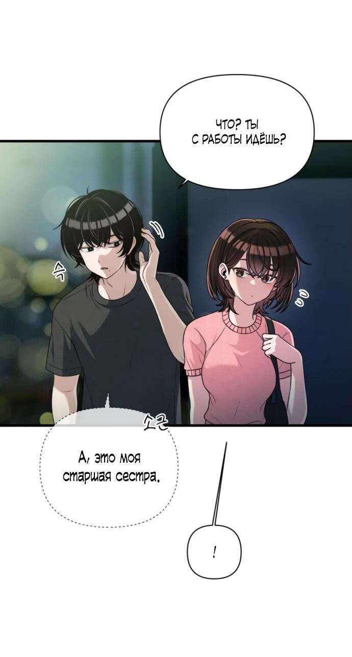 Манга Журнал смены работы - Глава 23 Страница 45