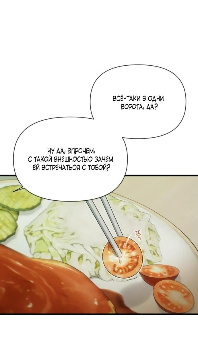 Манга Журнал смены работы - Глава 23 Страница 64