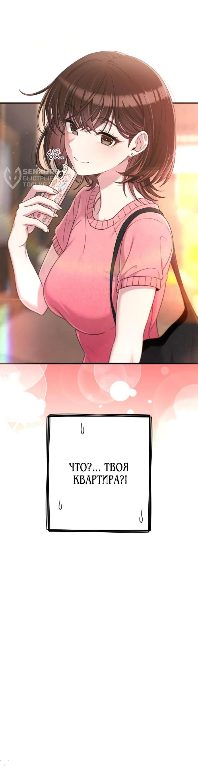 Манга Журнал смены работы - Глава 23 Страница 6