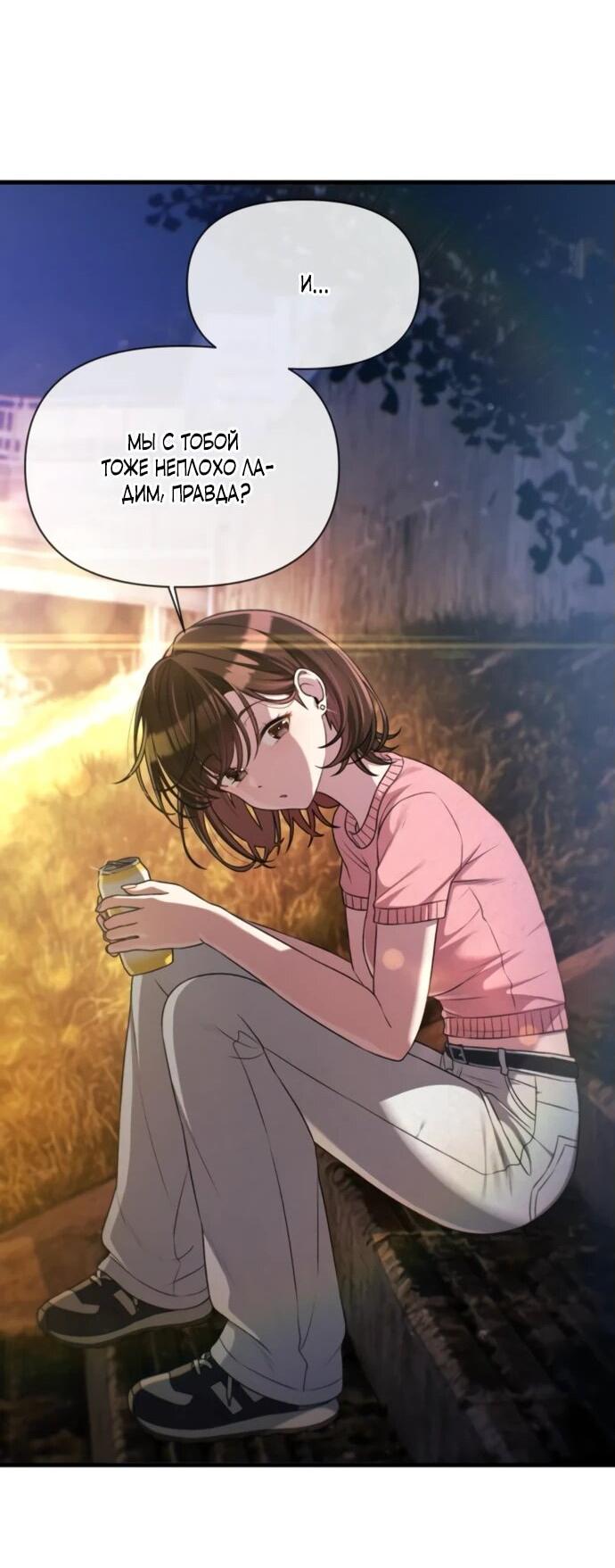 Манга Журнал смены работы - Глава 23 Страница 38