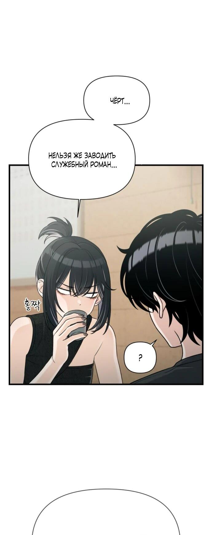 Манга Журнал смены работы - Глава 23 Страница 68