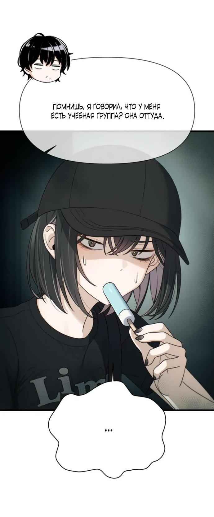 Манга Журнал смены работы - Глава 23 Страница 47