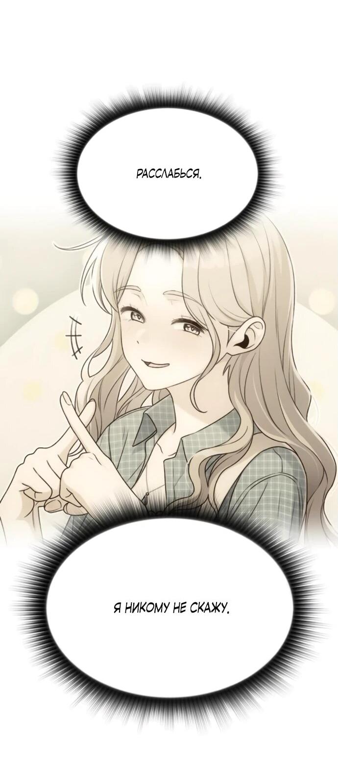 Манга Журнал смены работы - Глава 23 Страница 33