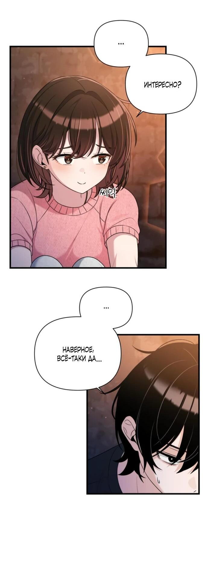 Манга Журнал смены работы - Глава 23 Страница 14