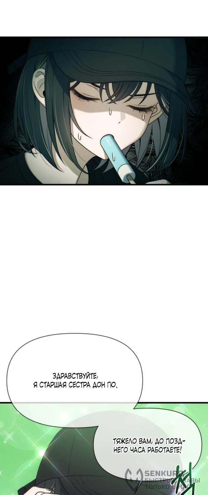 Манга Журнал смены работы - Глава 23 Страница 48