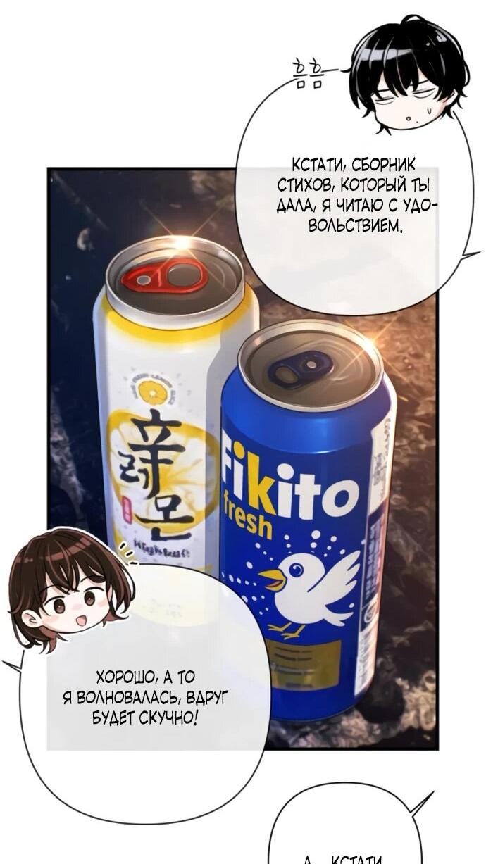 Манга Журнал смены работы - Глава 23 Страница 12