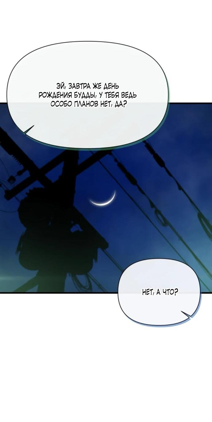 Манга Журнал смены работы - Глава 23 Страница 53