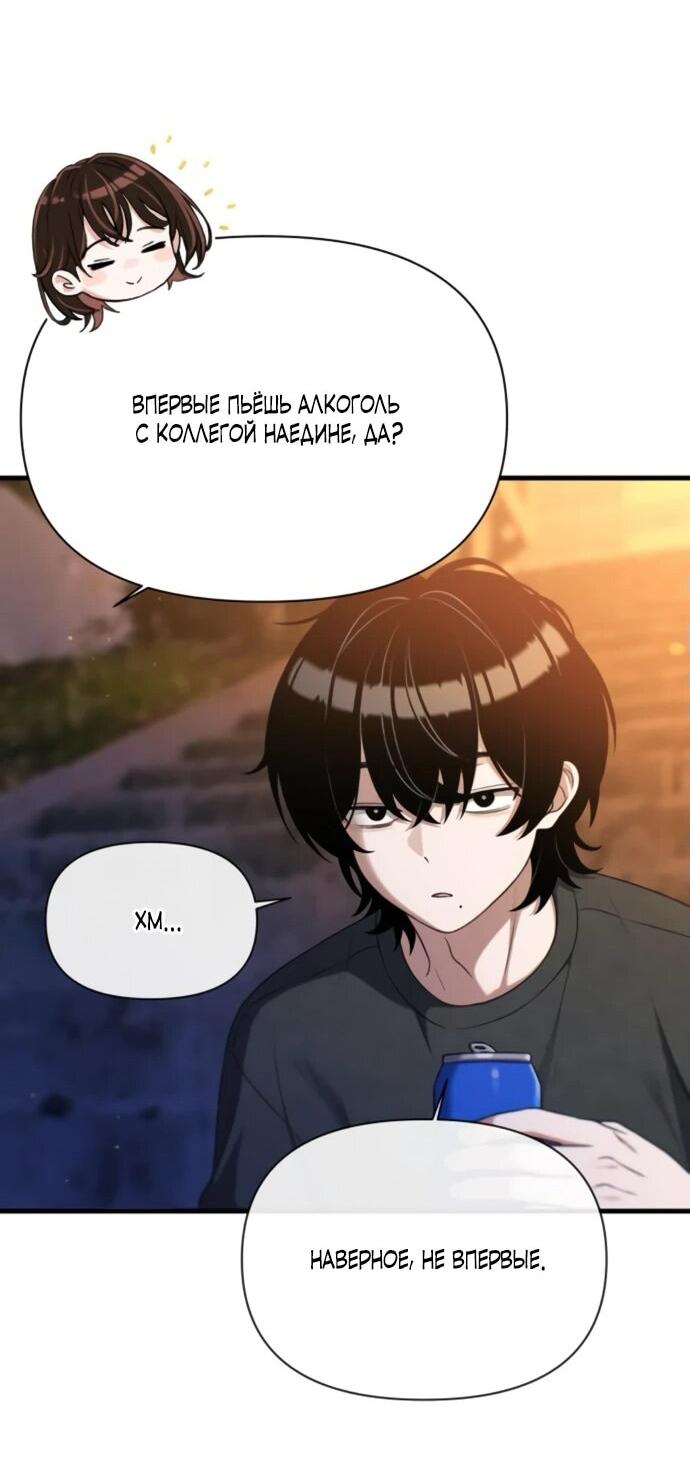Манга Журнал смены работы - Глава 23 Страница 26