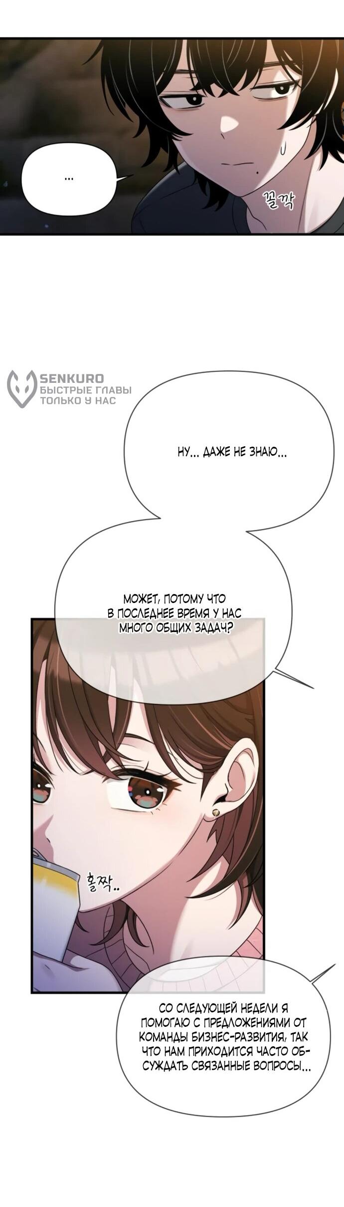 Манга Журнал смены работы - Глава 23 Страница 34