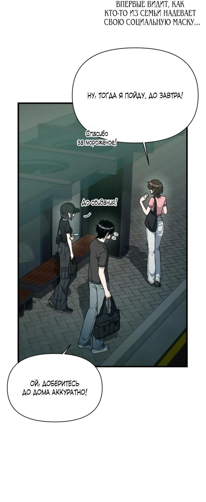 Манга Журнал смены работы - Глава 23 Страница 50