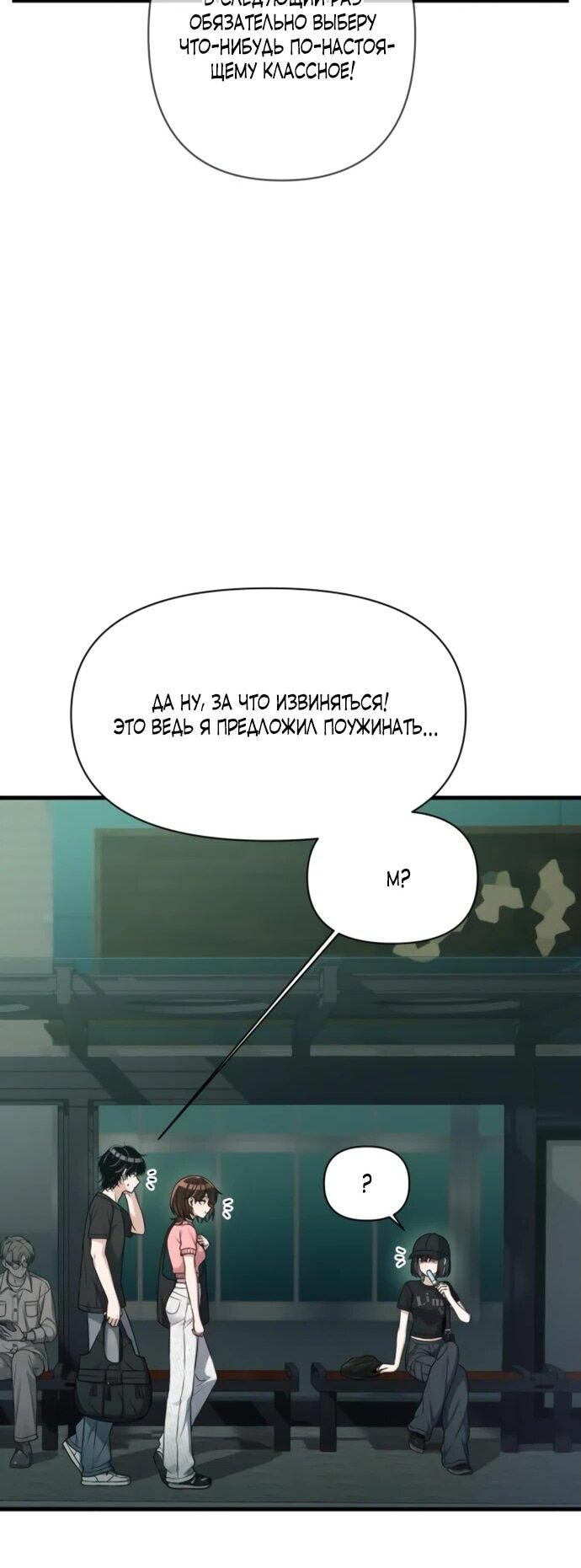 Манга Журнал смены работы - Глава 23 Страница 43