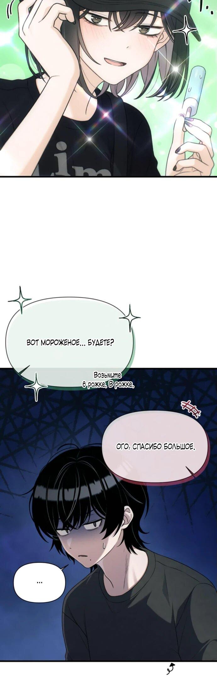 Манга Журнал смены работы - Глава 23 Страница 49