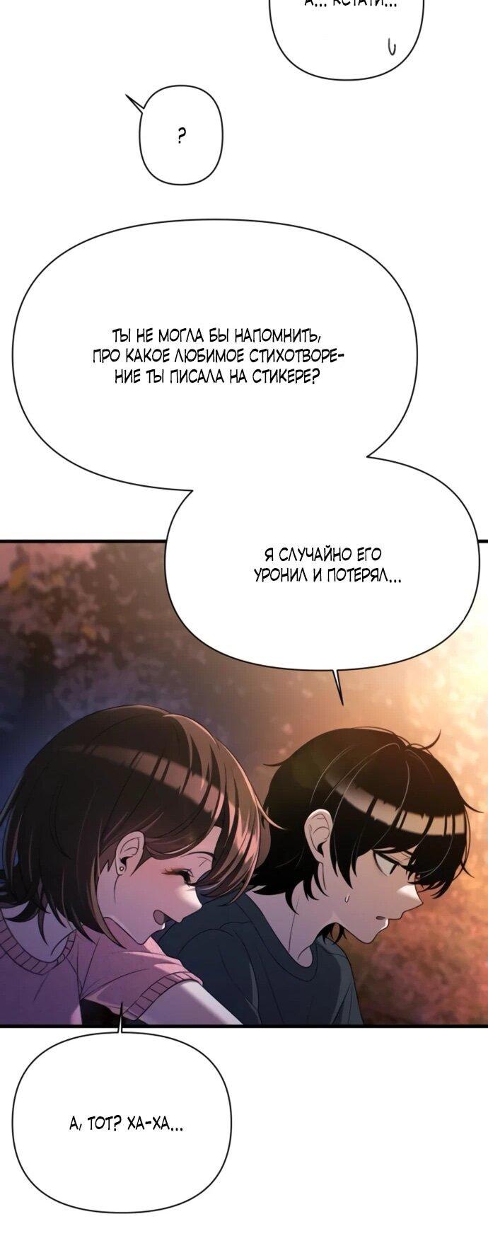 Манга Журнал смены работы - Глава 23 Страница 13