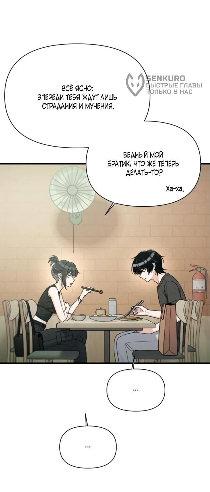 Манга Журнал смены работы - Глава 23 Страница 65
