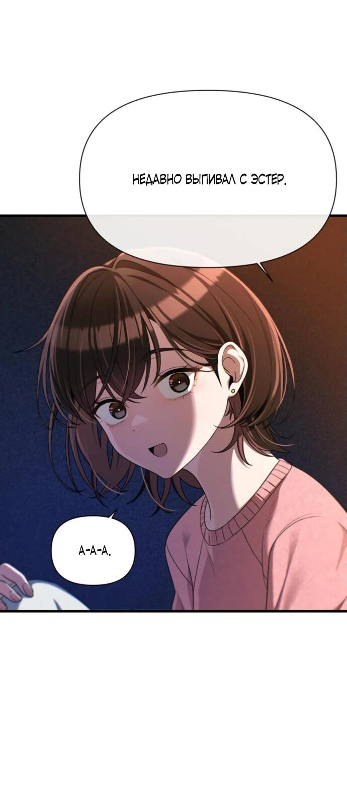 Манга Журнал смены работы - Глава 23 Страница 27