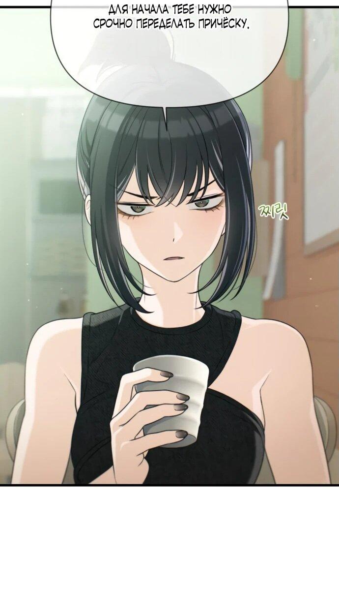 Манга Журнал смены работы - Глава 23 Страница 69