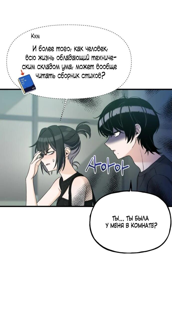 Манга Журнал смены работы - Глава 23 Страница 60