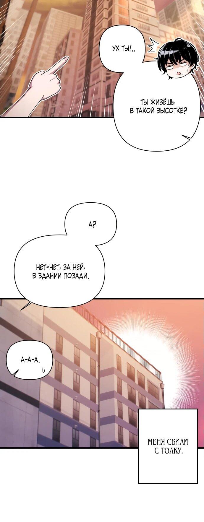 Манга Журнал смены работы - Глава 22 Страница 43