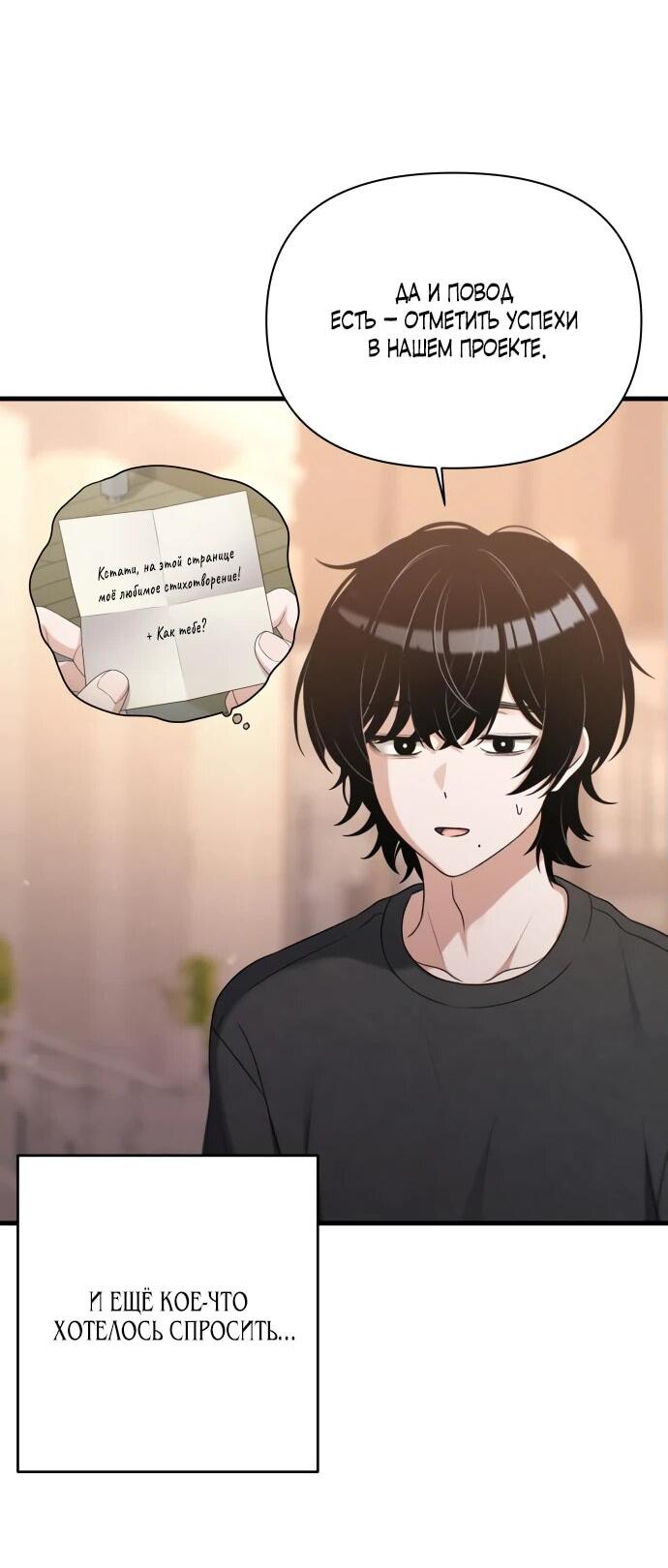 Манга Журнал смены работы - Глава 22 Страница 35