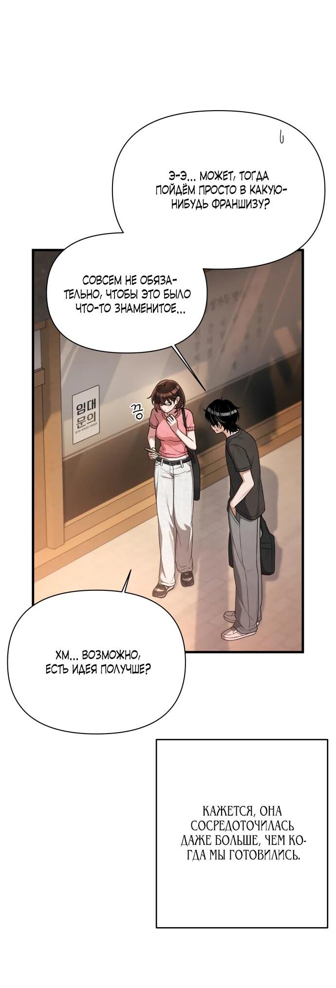 Манга Журнал смены работы - Глава 22 Страница 52
