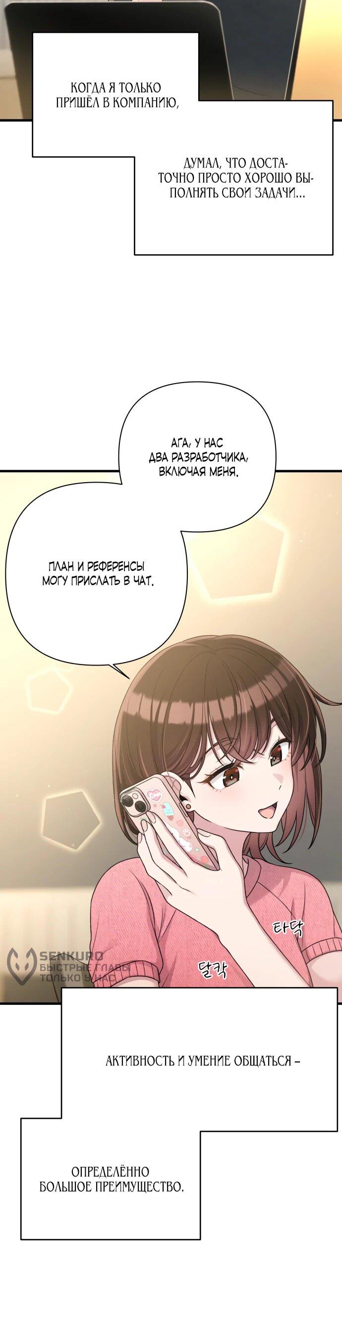 Манга Журнал смены работы - Глава 22 Страница 19