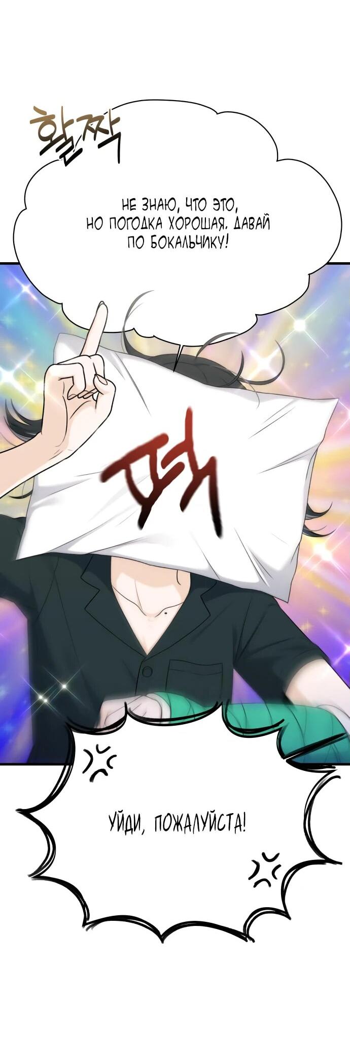 Манга Журнал смены работы - Глава 22 Страница 5