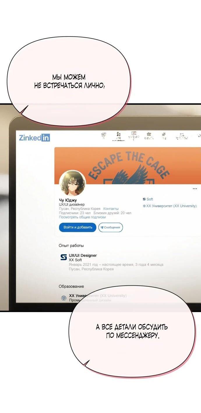 Манга Журнал смены работы - Глава 22 Страница 16
