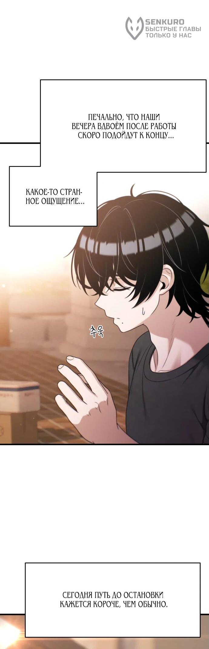 Манга Журнал смены работы - Глава 22 Страница 30