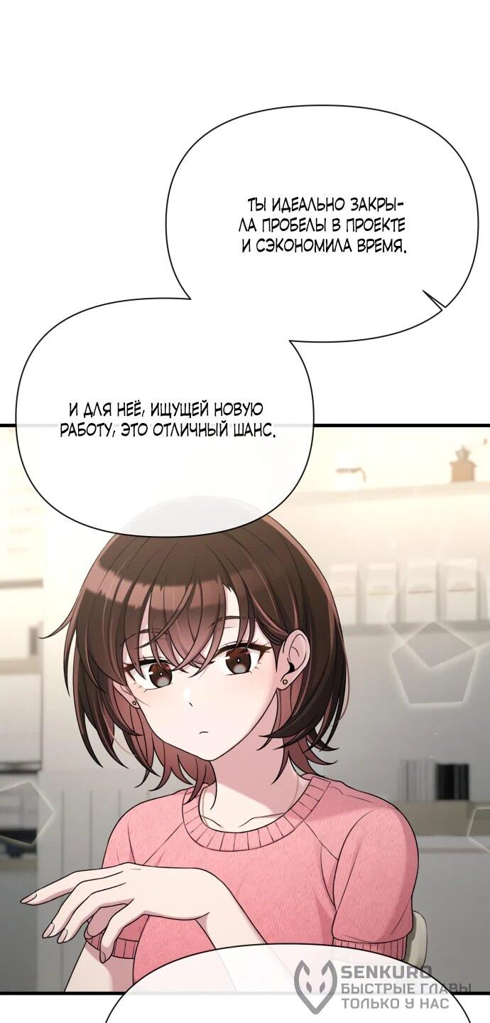 Манга Журнал смены работы - Глава 22 Страница 24