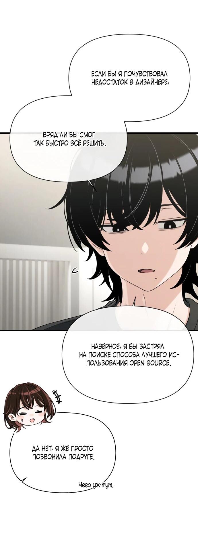 Манга Журнал смены работы - Глава 22 Страница 23