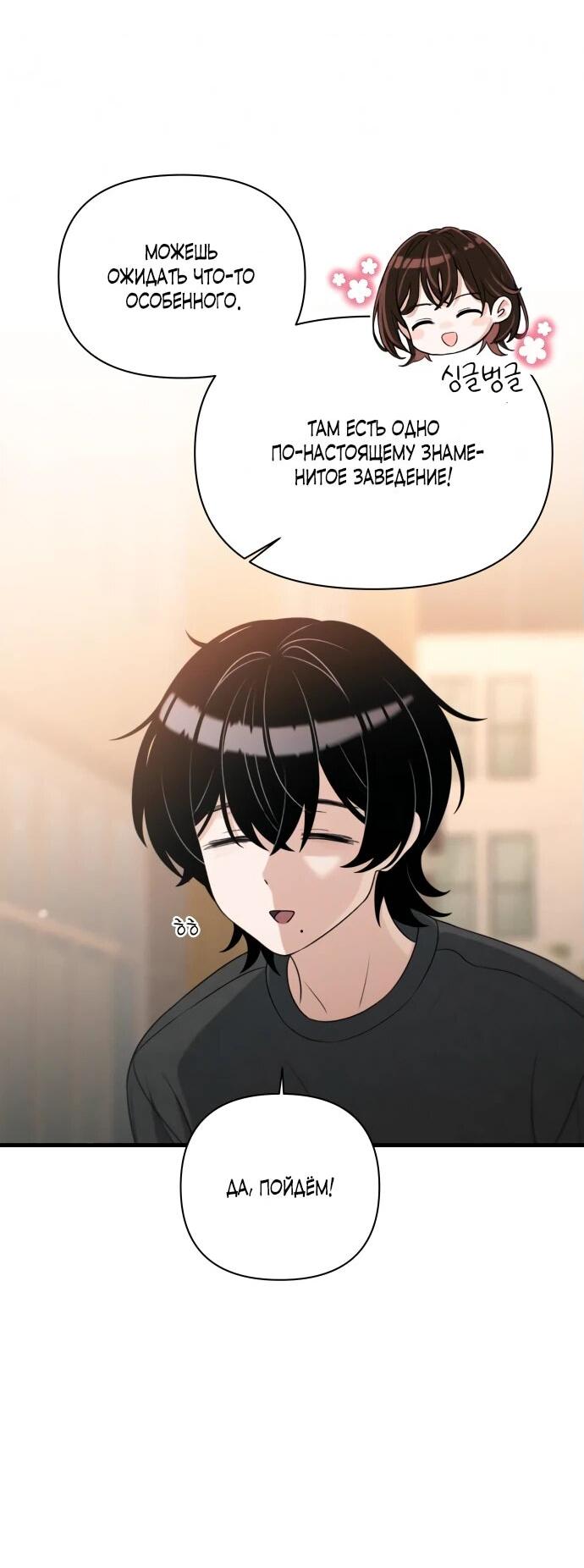 Манга Журнал смены работы - Глава 22 Страница 45