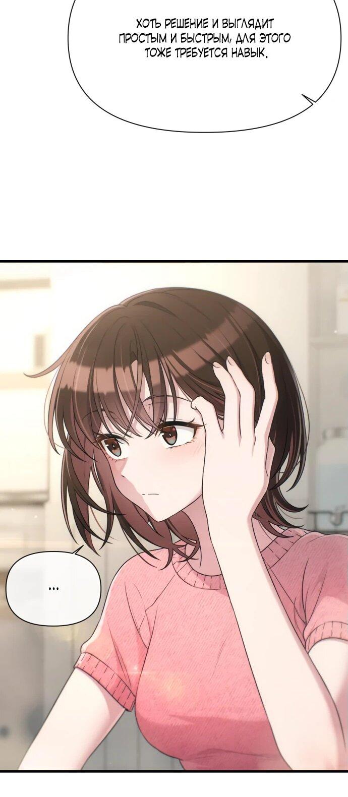 Манга Журнал смены работы - Глава 22 Страница 25