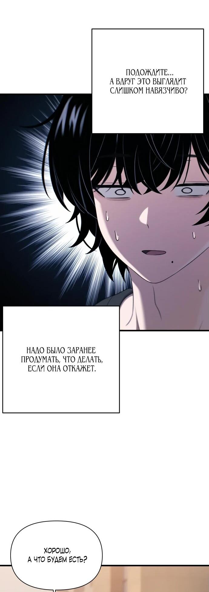 Манга Журнал смены работы - Глава 22 Страница 36