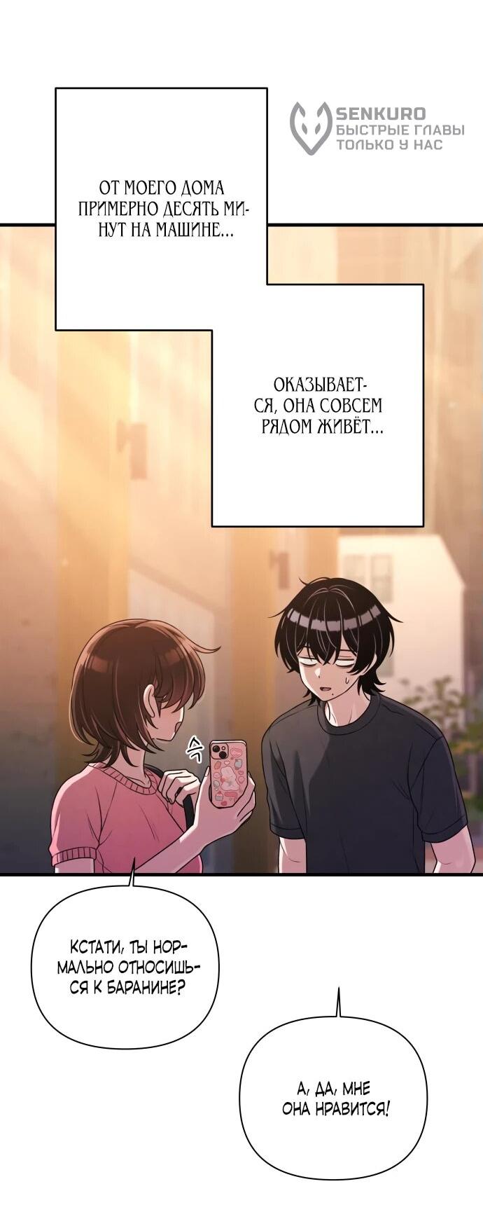 Манга Журнал смены работы - Глава 22 Страница 44