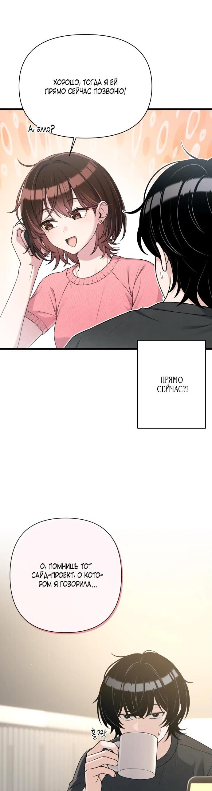 Манга Журнал смены работы - Глава 22 Страница 18