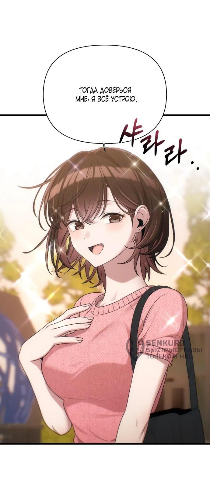 Манга Журнал смены работы - Глава 22 Страница 39