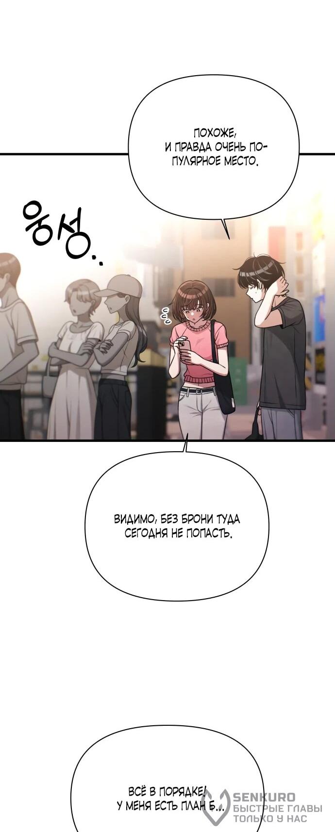 Манга Журнал смены работы - Глава 22 Страница 48