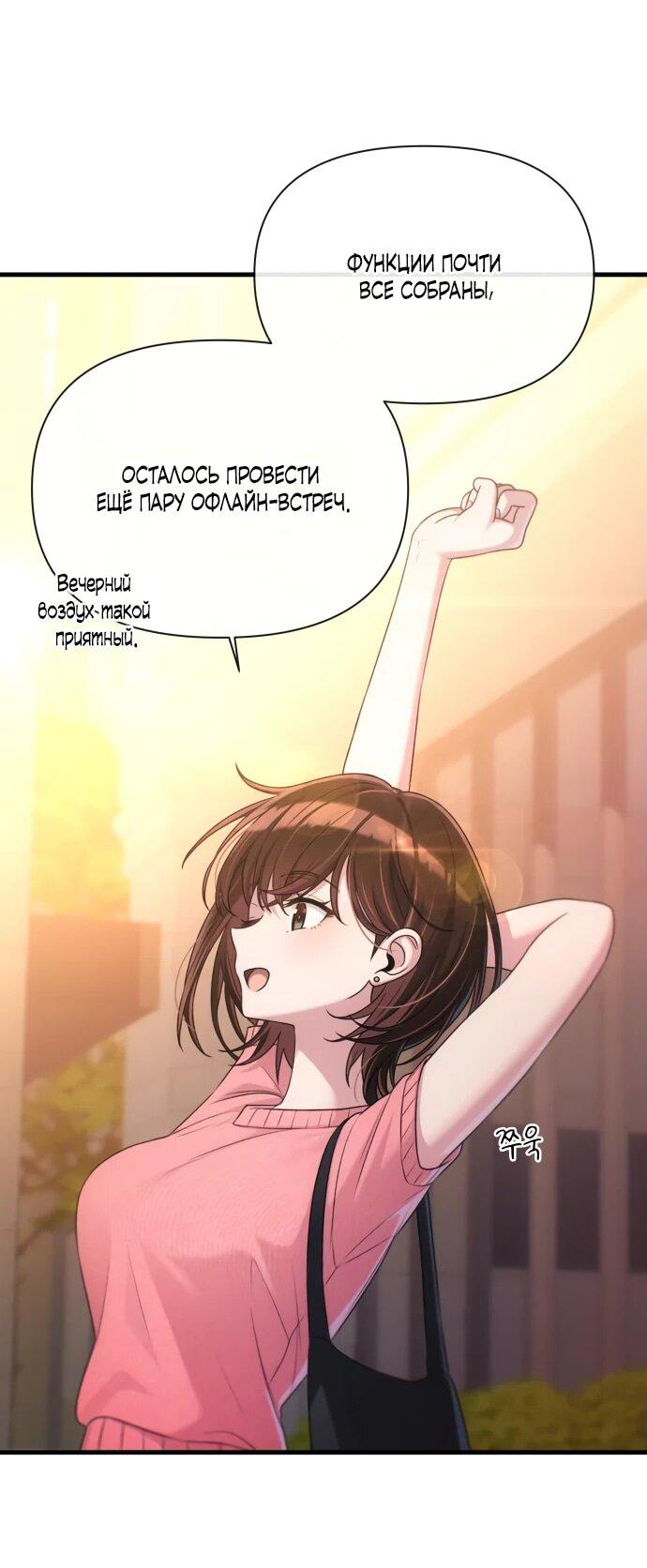 Манга Журнал смены работы - Глава 22 Страница 28