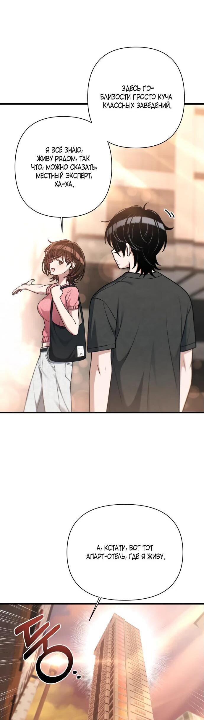 Манга Журнал смены работы - Глава 22 Страница 42