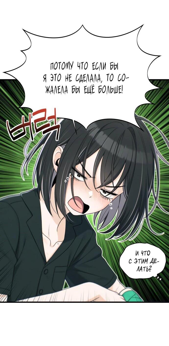 Манга Журнал смены работы - Глава 21 Страница 51