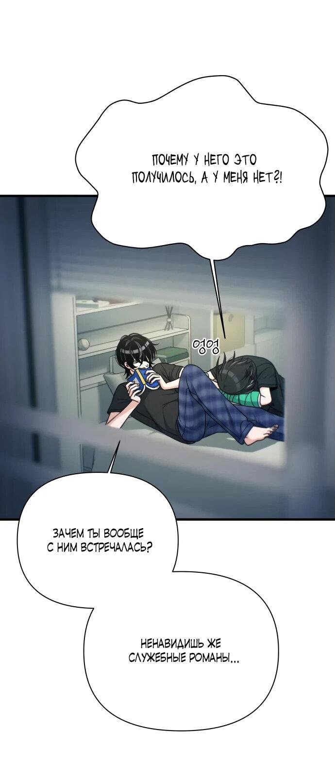 Манга Журнал смены работы - Глава 21 Страница 50