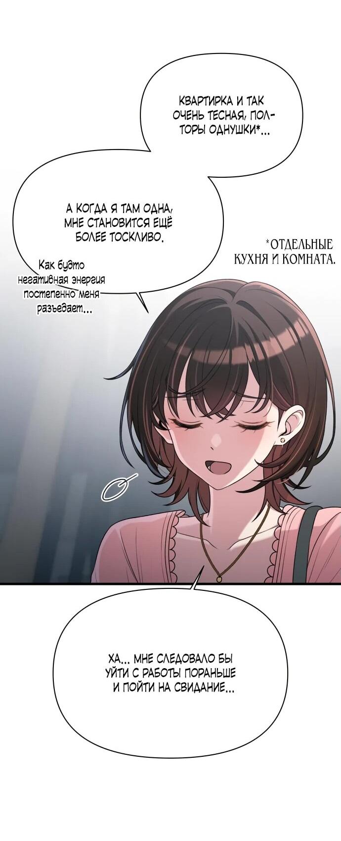 Манга Журнал смены работы - Глава 21 Страница 22