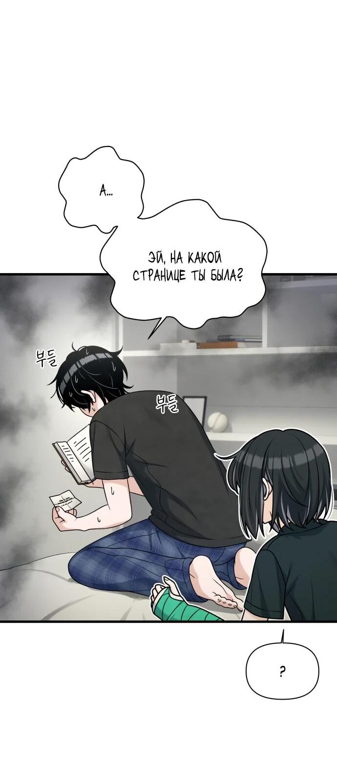 Манга Журнал смены работы - Глава 21 Страница 60