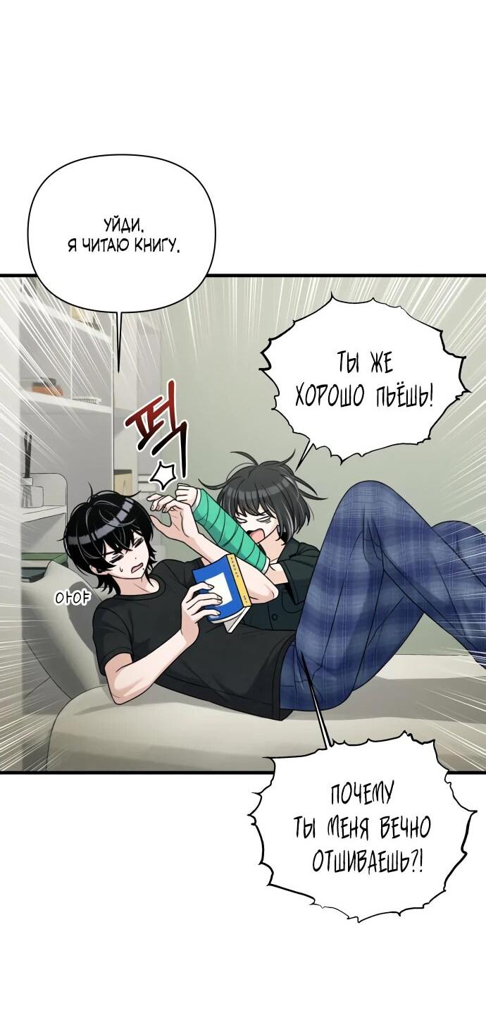 Манга Журнал смены работы - Глава 21 Страница 53