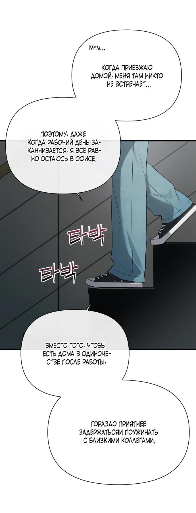 Манга Журнал смены работы - Глава 21 Страница 20