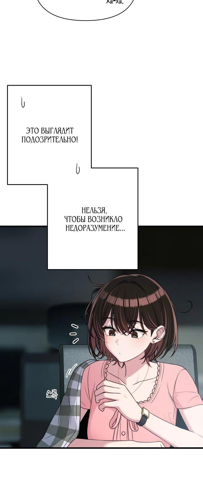 Манга Журнал смены работы - Глава 21 Страница 7