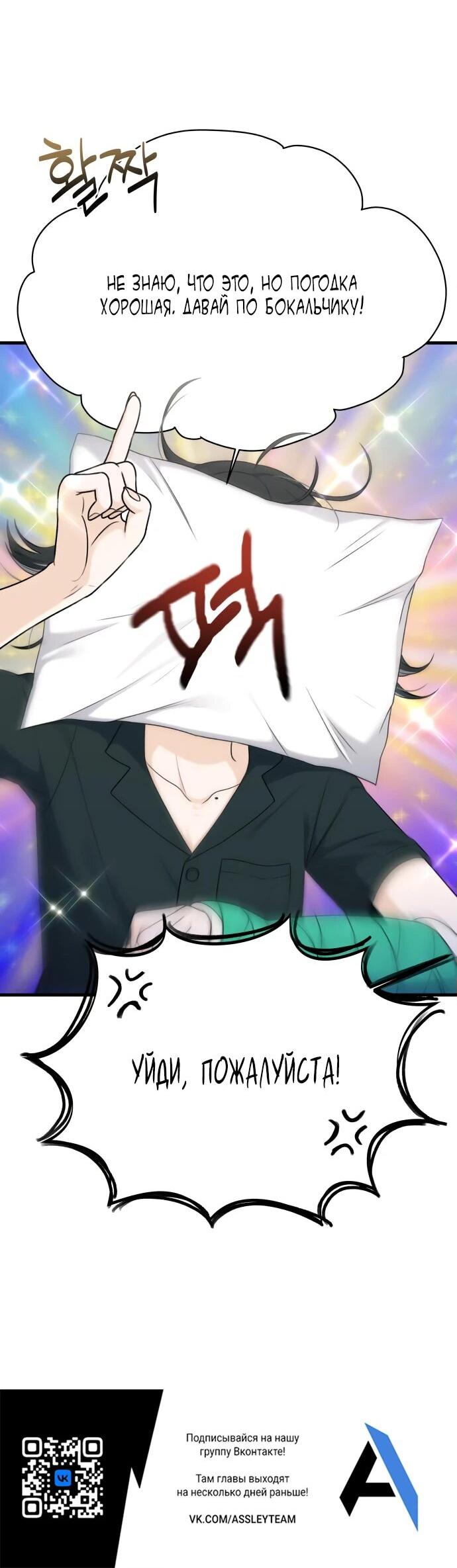 Манга Журнал смены работы - Глава 21 Страница 62