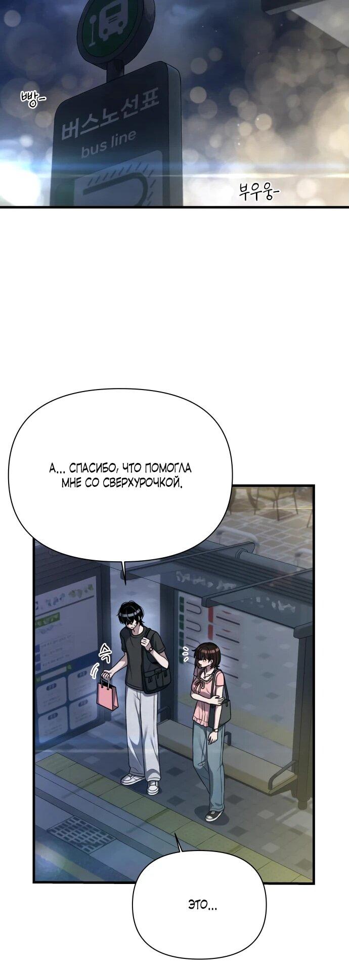 Манга Журнал смены работы - Глава 21 Страница 42