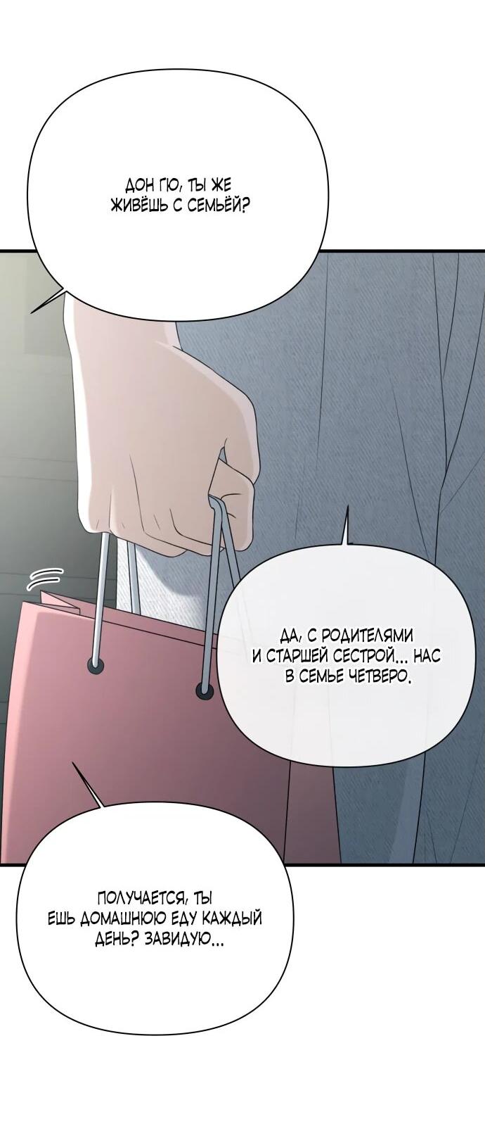 Манга Журнал смены работы - Глава 21 Страница 15